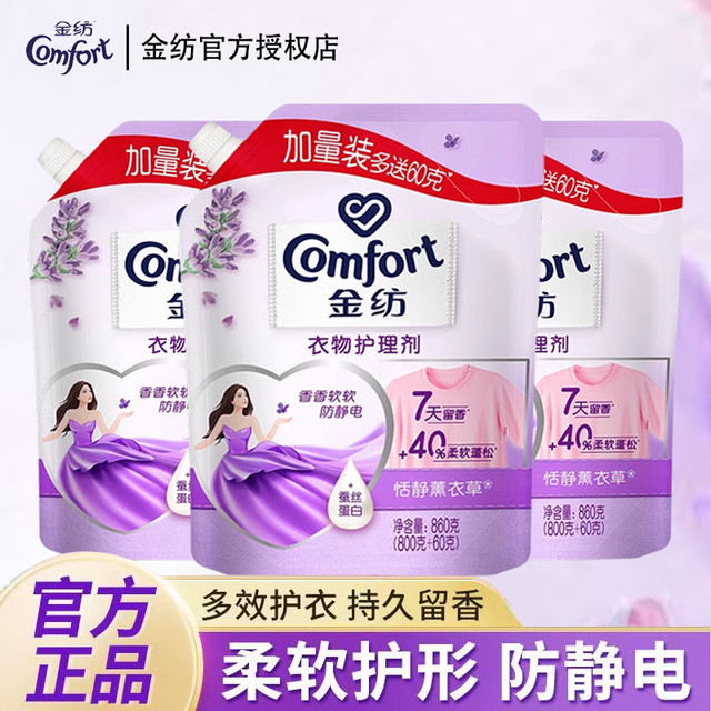 Comfort 薰衣草香 柔顺剂 衣物护理剂液 3L 家庭装