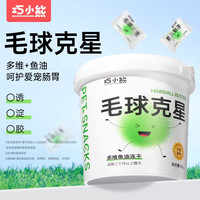 巧小熊 毛球克星磨牙猫草排毛化毛球片化毛多维冻干粒健康猫咪零食