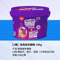 88VIP：阿麦斯 独角兽IP造型 水果果汁软糖 348g/桶