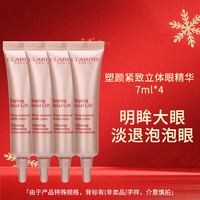  CLARINS/娇韵诗 塑颜立体 眼精华  7ml*4 塑颜立体眼精华7ml*4