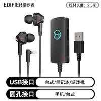 EDIFIER/漫步者 GM360 降噪 有线耳机 有线充电 典雅黑 3.5mm