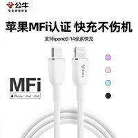 BULL/公牛 MFi认证 苹果数据线