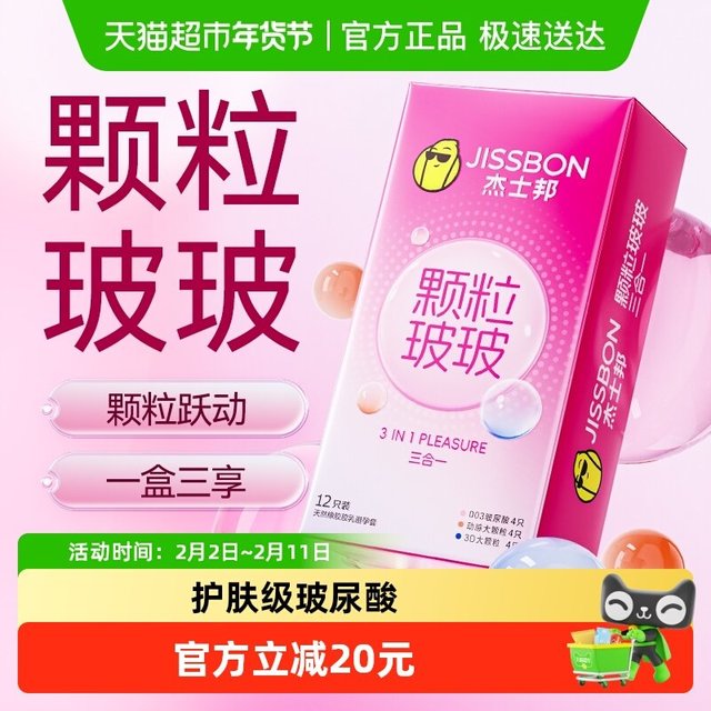 88VIP：杰士邦 超薄颗粒玻尿酸 水润三合一安全套 12只装
