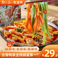 邹三和 去骨鸭掌 500g