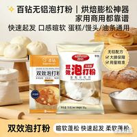 百钻 双效泡打粉 无铝害 家用小包 烘焙蛋糕 包子 馒头 膨松剂 油条 桃酥
