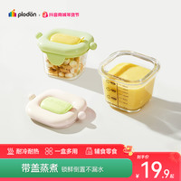 浦利顿 辅食蒸碗玻璃碗可蒸煮宝宝工具婴儿用婴儿辅食必备工具