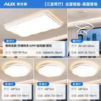 AUX/奥克斯 全光谱护眼 吸顶灯具套餐 多色可调 20-30㎡ 6个