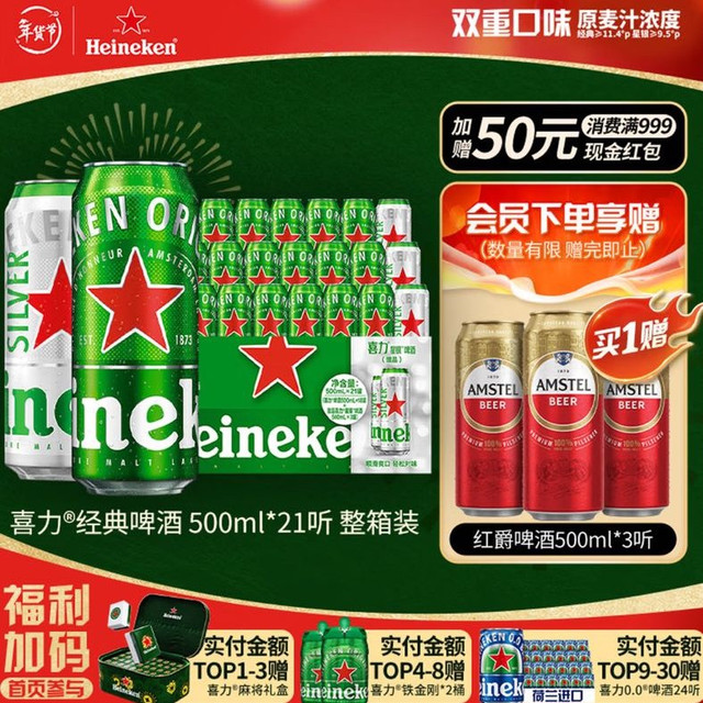 移动端、京东百亿补贴：喜力 啤酒 500ml*21听 组合装
