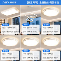  AUX/奥克斯 全光谱护眼 吸顶灯具套餐  多色可调 20-30㎡ 6个