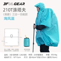  三峰出 轻量化 三合一雨衣 帽檐