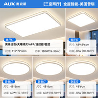 AUX/奥克斯 全光谱护眼 吸顶灯具套餐 多色可调 20-30㎡ 5个