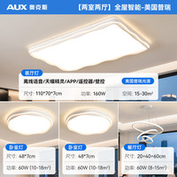 AUX/奥克斯 全光谱护眼 吸顶灯具套餐 多色可调 20-30㎡ 6个