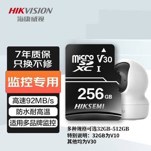 海康威视 TF卡移速卡内存卡行车记录仪音响摄像头存储卡监控专用卡