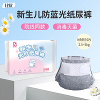 比优 BIYOU/比优新生儿照蓝光尿不湿黄疸医院专用防蓝光纸尿裤黑色护阴