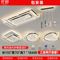 灯吟 现代简约星空客厅吸顶灯全屋离线智能语音套餐中山灯具 三室两厅套餐1