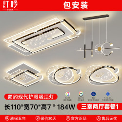 灯吟 现代简约星空客厅吸顶灯全屋离线智能语音套餐中山灯具 三室两厅套餐1