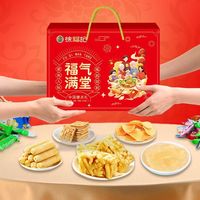 徐福记 福气满堂 糖果糕点混装饼干大礼箱