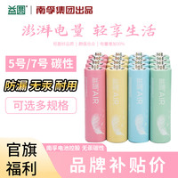 益圆 南孚控股AIR碳性电池大容量16粒空调遥控器电池玩具耐用环保