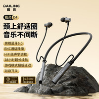 戴灵 D4蓝牙颈挂式双模耳机新款硅麦降噪游戏运动跑步防水长续航
