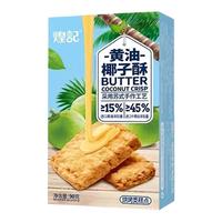  煌记 浓郁椰蓉香酥 咸蛋黄酥