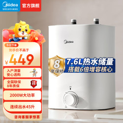 美的 7.6升大水量2000W家用厨宝F7.6-20CB5(ES)