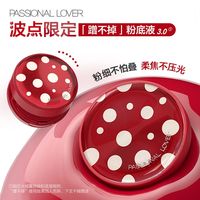  Passional Lover/恋火 控油持妆 气垫