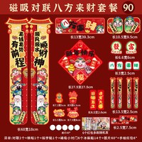 狐尔摩斯 磁吸 对联礼盒