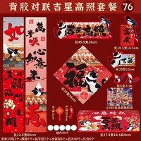 狐尔摩斯 磁吸 对联礼盒