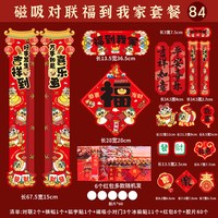 狐尔摩斯 磁吸 对联礼盒