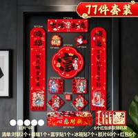 狐尔摩斯 磁吸 对联礼盒