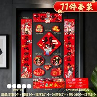 狐尔摩斯 磁吸 对联礼盒