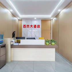 百木大酒店1晚