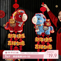 欧妮姿 新年装饰福字挂件 马年家用春节氛围装饰品