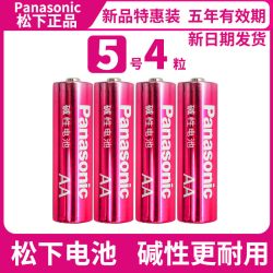 Panasonic 碱性电池4节（5号/7号）