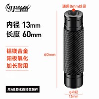 叮当鱼 抄网接头 螺丝支架 连接头