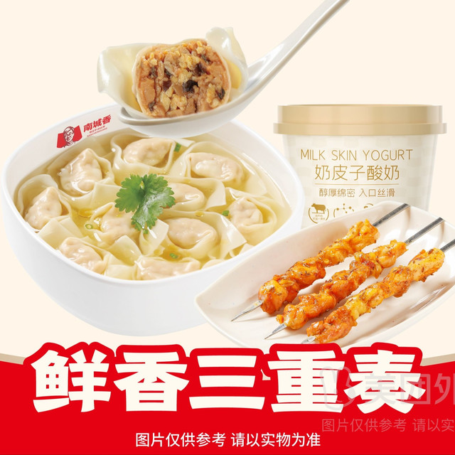 移动端：南城香 三鲜大馄饨+鸡肉串3串+奶皮子酸奶兑换券·1张 1次券