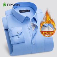  FIRS/杉杉 保暖 男士衬衫