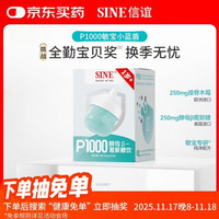  SINE/信宜 高含量250mg 儿童液体营养品