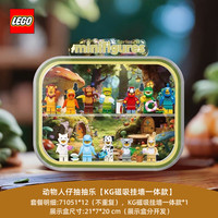 LEGO/乐高 动物系列 乐高小人仔 磁吸挂墙一体款