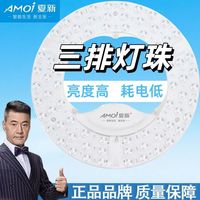  AMOI/夏新 高显色 吸顶灯芯