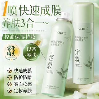  VSHELL/植贝 长效锁色 定妆喷雾