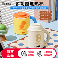 小南瓜 0.8L智能多功能加热牛奶杯养生壶电热烧水杯电炖杯电热杯