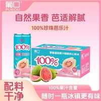 pukou/葡口 0脂肪 芭乐汁