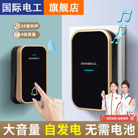 国际电工 无线门铃 自发电一拖二 防水超远智能老人呼叫器