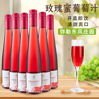  GAUESSBE/高斯比 鲜果榨取 玫瑰蜜葡萄汁  375mL*6瓶 瓶装 375 375mL 6瓶 玫瑰蜜葡萄汁
