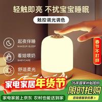 移动端、京东百亿补贴：欣兰雅舍 6978484733292 小夜灯 婴儿喂奶哺乳夜灯 卧室床头灯