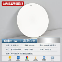  FSL/佛山照明 高显色 吸顶灯