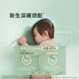  HUGGIES/好奇 深睡 新生儿纸尿裤