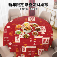 朗程起航 2026新款一次性桌布 新年加厚款 餐桌布 圆桌方桌 轻奢高级感