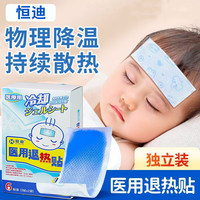  HENGDI/恒迪 物理退热 退热贴  3片